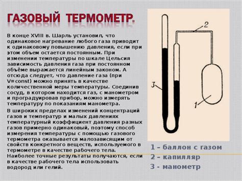 Процесс измерения температуры газа с помощью гида