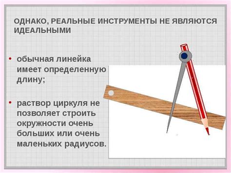 Процесс построения трапеции с помощью циркуля: