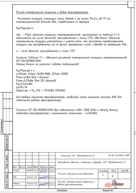 Расчет необходимой мощности для участка