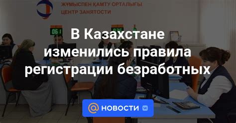 Регистрация безработных