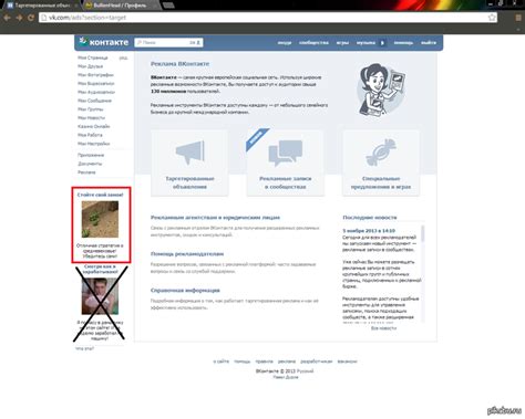 Реклама внутри социальной сети Вконтакте