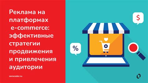 Реклама на внешних платформах