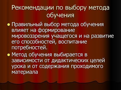 Рекомендации по выбору метода выплат