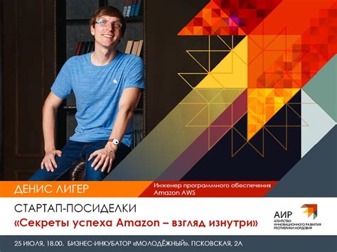 Секреты успеха Amazon