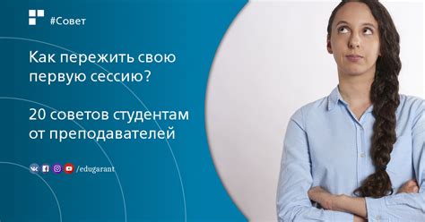 Советы от опытных студентов и преподавателей: как управлять временем и ресурсами