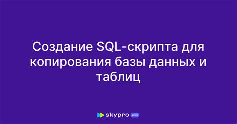 Создание автоматизированного скрипта для копирования файлов