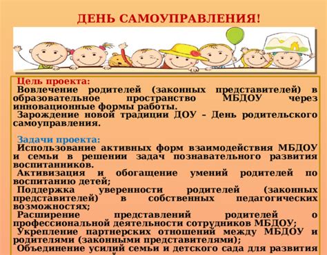 Создание атмосферы и вовлечение родителей