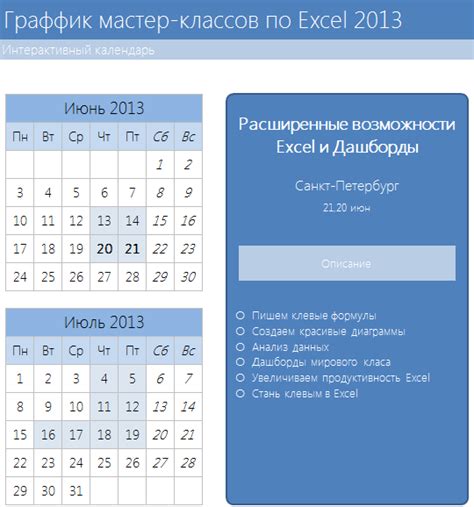 Создание календаря мероприятий в Excel: