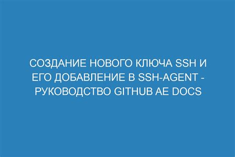 Создание нового почтового ключа