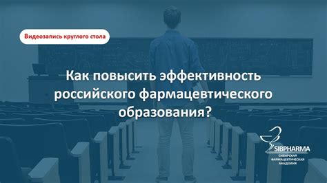 Способы повысить эффективность образования: