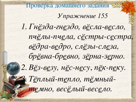 Способы проверки написания буквы "е" в осеннем написании