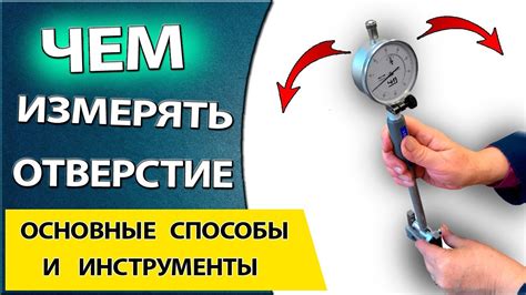 Техника выполнения измерения диаметра