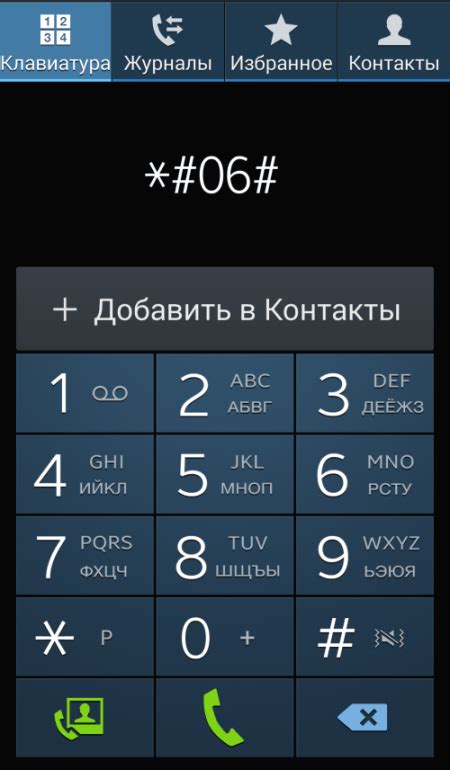 Узнайте свой IMEI