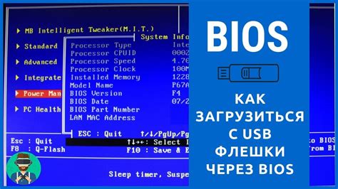 Управление энергией USB через BIOS