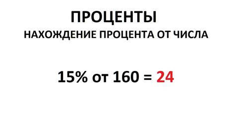 Упрощенный способ расчета процента от числа