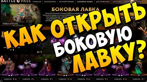 Уроки Dota 2: Меняем лавку в игре