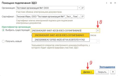 Установка идентификатора эдо контрагента в программе 1С