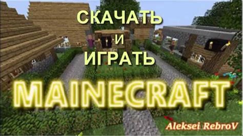 Установка и запуск игры Minecraft