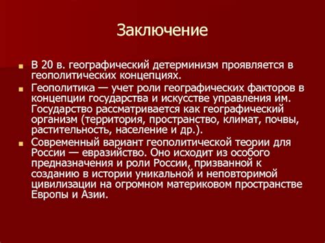 Учет географических факторов