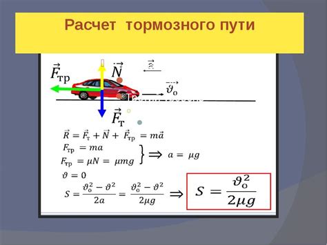 Физика 9 класс: Как определить путь торможения?