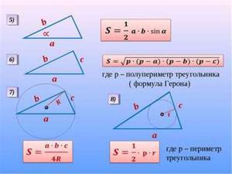 Формула для вычисления стороны треугольника