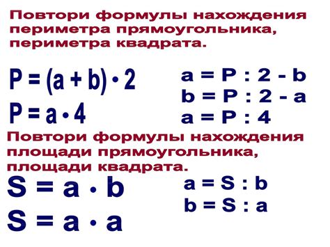 Формула для нахождения периметра квадрата