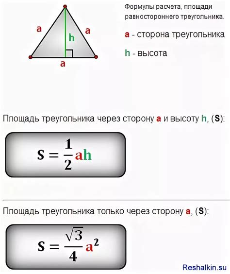 Формула для нахождения периметра равностороннего треугольника