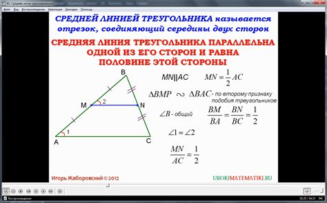 Формула для нахождения средней линии прямоугольного треугольника