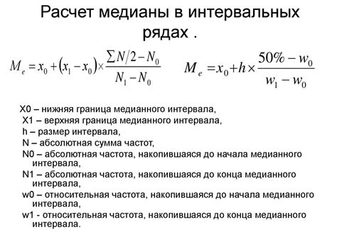 Формула для расчета медианы