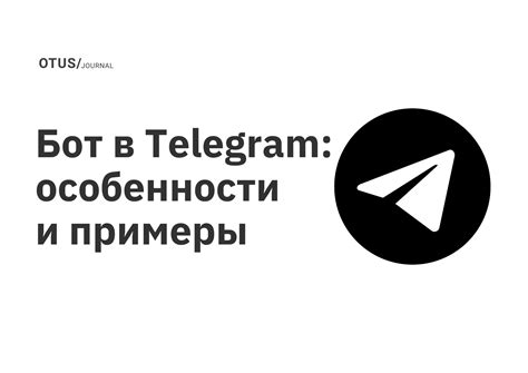 Что такое бот продаж в Telegram?