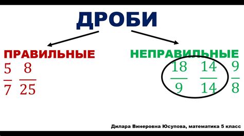 Что такое неправильная дробь и как ее распознать?