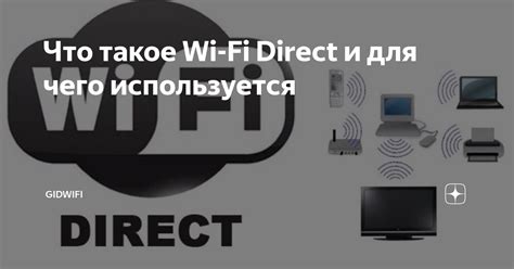 Что такое Wi-Fi Direct