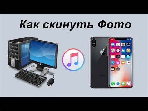 Шаги по установке приложения на iPhone через компьютер iTunes