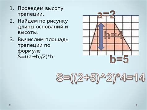 Шаг 1: Определение длины оснований и высоты