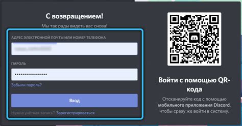 Шаг 2: Авторизуйтесь в Discord