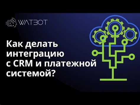 Шаг 4: Интеграция бота с платежной системой