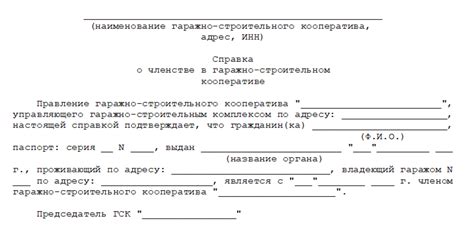 Шаг 7. Регистрация сделки в гаражном кооперативе