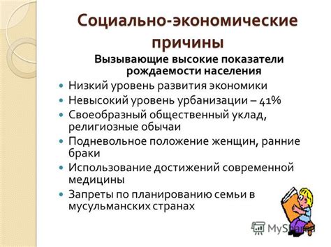 Экономические причины