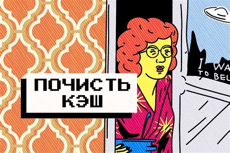  Почему нужно чистить кэш ВКонтакте? 