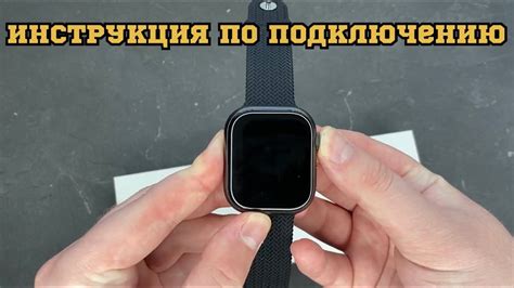 Apple Watch: инструкция по подключению